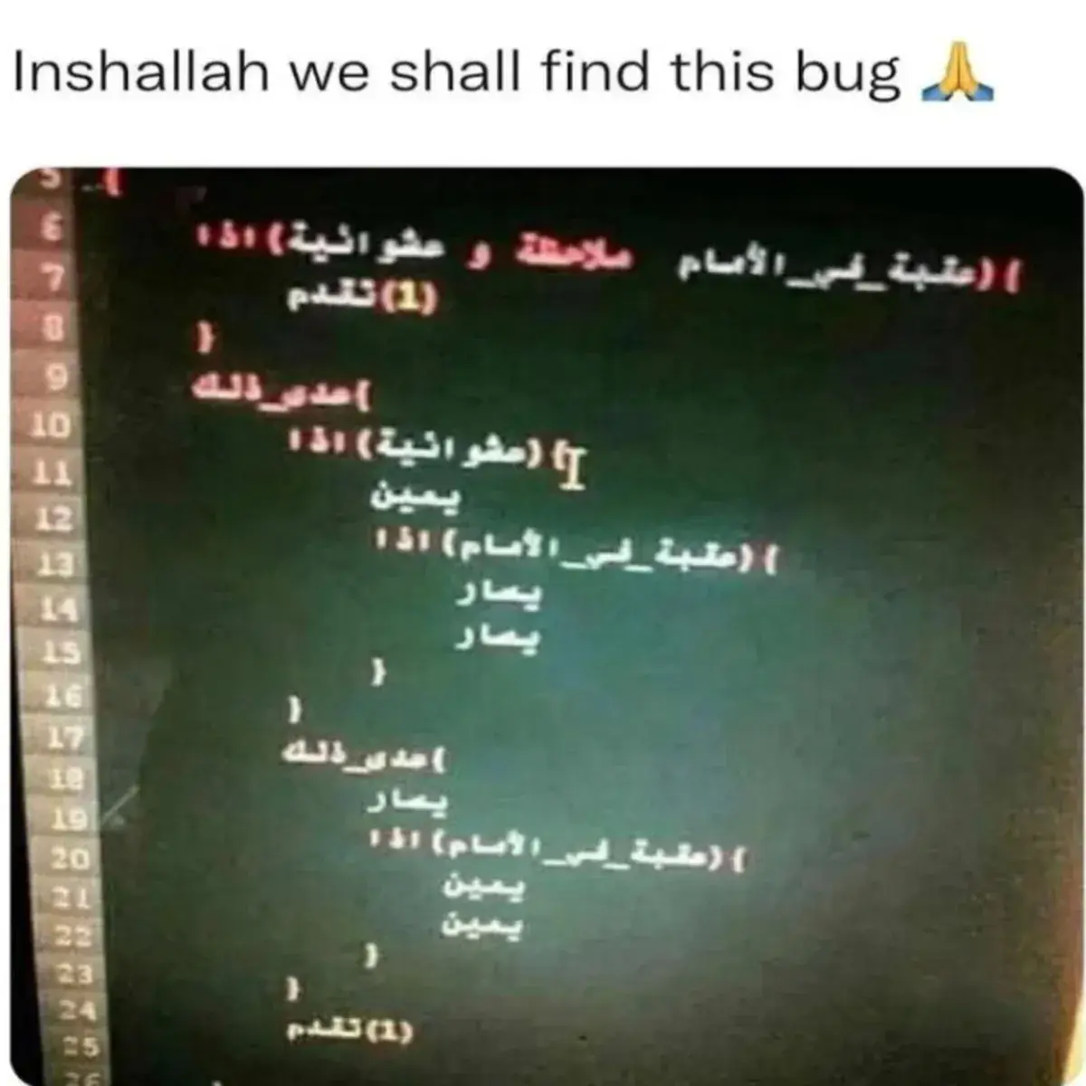 شاشة كود برمجي مكتوب بكلمات عربية مثل يمين ويسار وتقدم